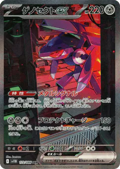 Genesect ex (ゲノセクトex)