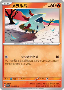 Larvesta (メラルバ)