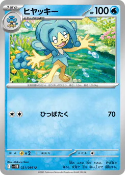 Simipour (ヒヤッキー)