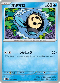 Tympole (オタマロ)