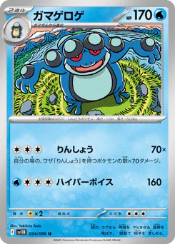 Seismitoad (ガマゲロゲ)