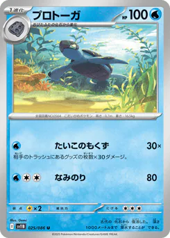 Tirtouga (プロトーガ)