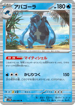 Carracosta (アバゴーラ)