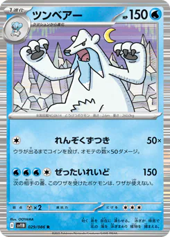 Beartic (ツンベアー)