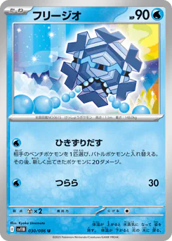 Cryogonal (フリージオ)
