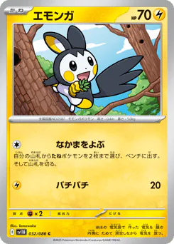 Emolga (エモンガ)