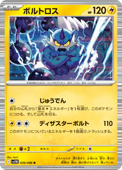 Thundurus (ボルトロス)