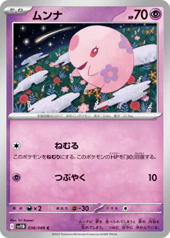 Munna (ムンナ)