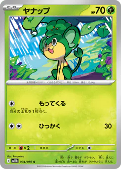 Pansage (ヤナップ)