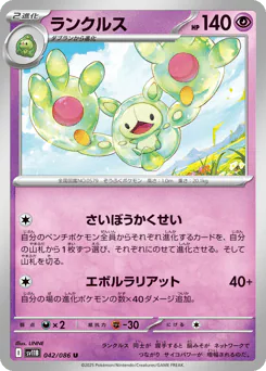 Reuniclus (ランクルス)