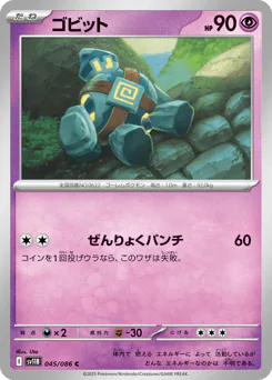 Golett (ゴビット)