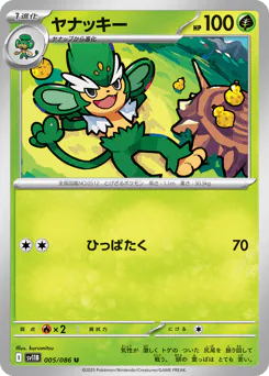Simisage (ヤナッキー)