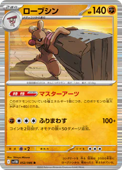 Conkeldurr (ローブシン)