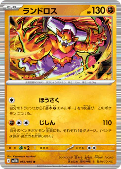 Landorus (ランドロス)