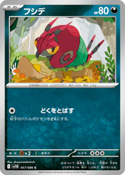Venipede (フシデ)