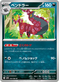 Scolipede (ペンドラー)