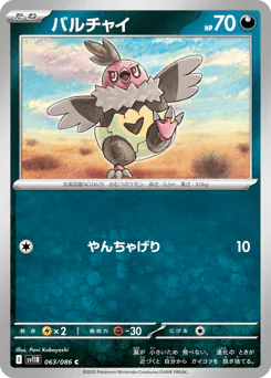 Vullaby (バルチャイ)