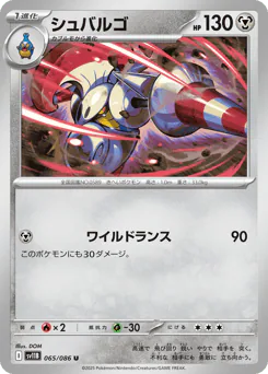 Escavalier (シュバルゴ)