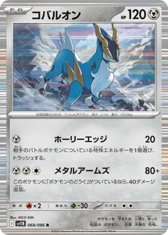 Cobalion (コバルオン)