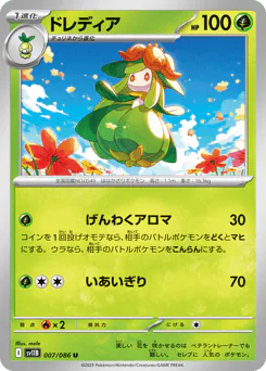Lilligant (ドレディア)
