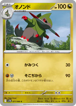 Fraxure (オノンド)