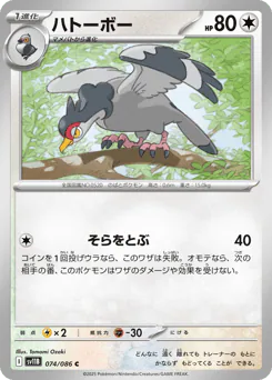 Tranquill (ハトーボー)