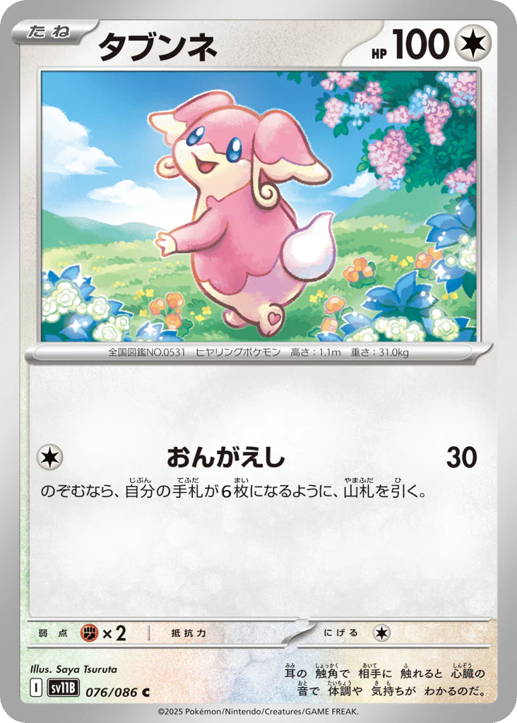 Audino (タブンネ)