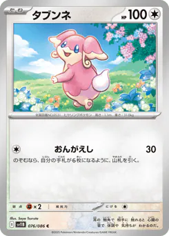 Audino (タブンネ)