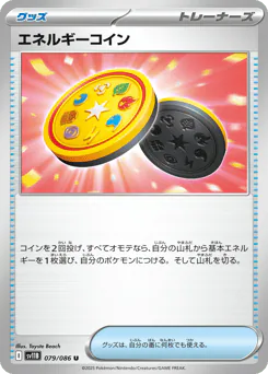 Energy Coin (エネルギーコイン)