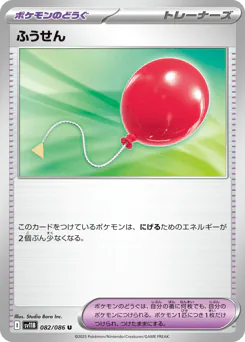 Air Balloon (ふうせん)