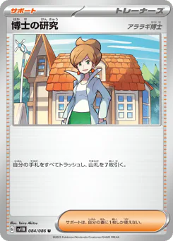 Professor's Research (博士の研究)