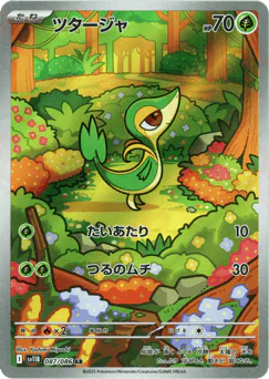 Snivy (ツタージャ)