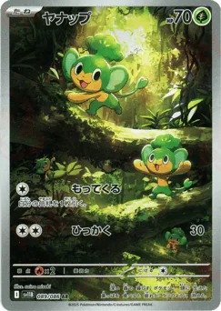 Pansage (ヤナップ)