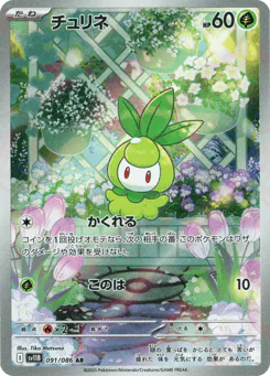 Petilil (チュリネ)