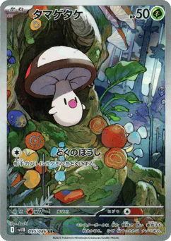 Foongus (タマゲタケ)