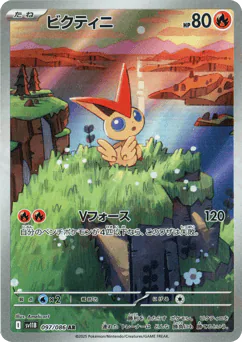 Victini (ビクティニ)