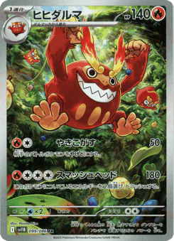 Darmanitan (ヒヒダルマ)