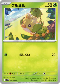 Sewaddle (クルミル)