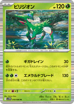 Virizion (ビリジオン)