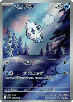 Vanillite (バニプッチ)