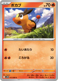 Tepig (ポカブ)