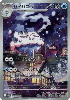 Vanilluxe (バイバニラ)