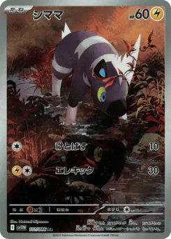Blitzle (シママ)