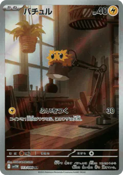 Joltik (バチュル)