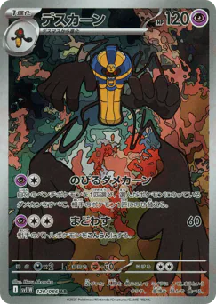 Cofagrigus (デスカーン)
