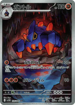 Boldore (ガントル)