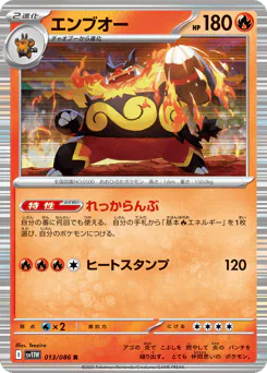 Emboar (エンブオー)