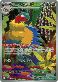 Archeops (アーケオス)