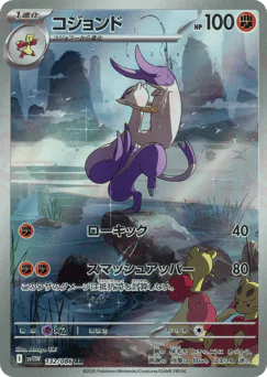 Mienshao (コジョンド)