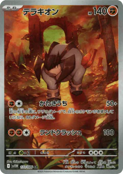 Terrakion (テラキオン)
